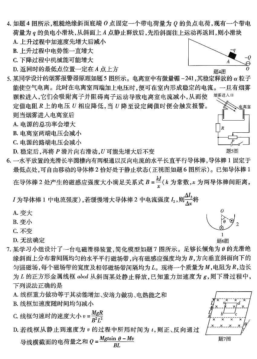 物理-重庆市南开中学高2026届高三年级第五次质量检测试卷及答案第2页