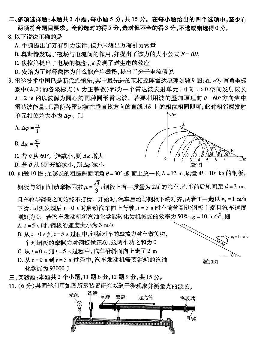 物理-重庆市南开中学高2026届高三年级第五次质量检测试卷及答案第3页