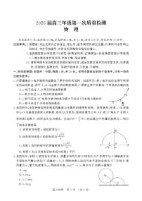 2026届河南开封高三上学期1月第一次质检物理试卷+答案