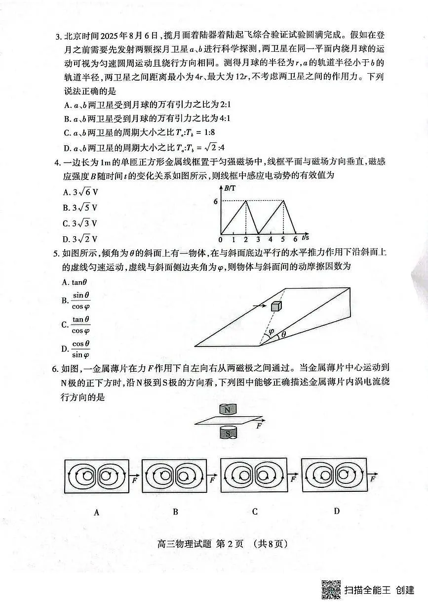 山东泰安2026届高三上学期期末物理试卷第2页