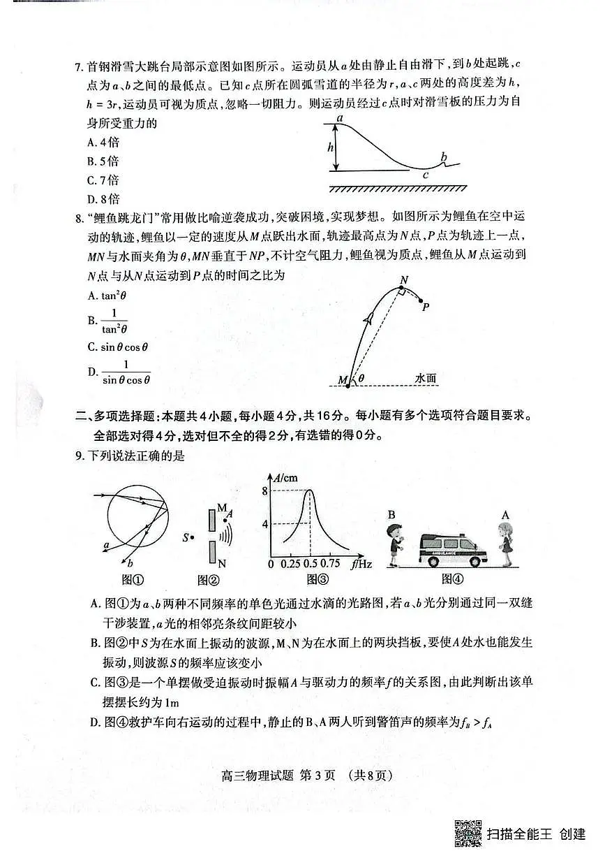山东泰安2026届高三上学期期末物理试卷第3页