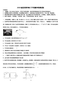 2026届北京四中高三下学期联考物理试题含解析