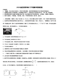 2026届北京四中高三下学期联考物理试题含解析