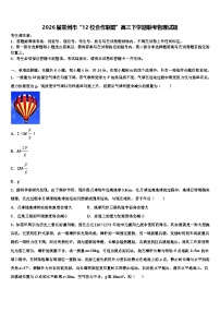 2026届常州市“12校合作联盟”高三下学期联考物理试题含解析