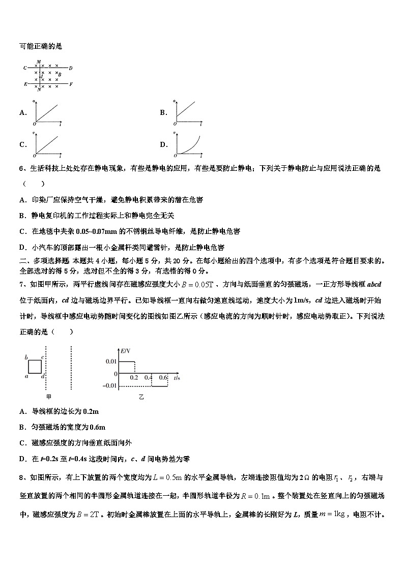 2026届朝阳市重点中学高三下学期一模考试物理试题含解析第3页