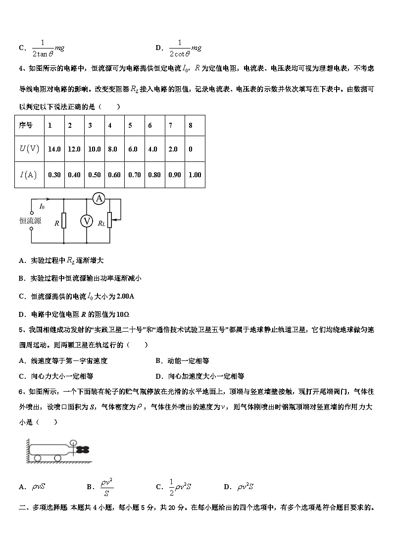 2026届东北三省四市教研协作体高三下学期第五次调研考试物理试题含解析第2页