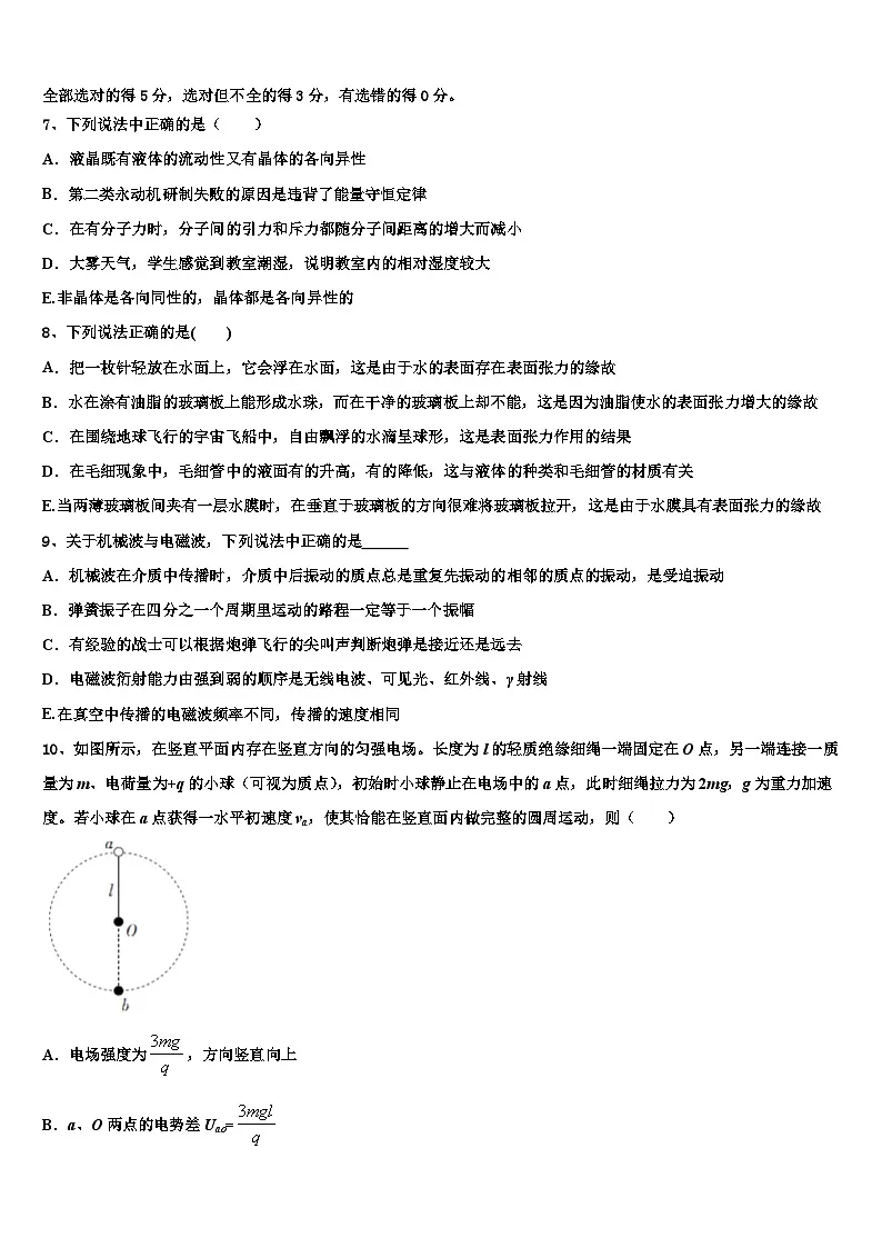 2026届东北三省四市教研协作体高三下学期第五次调研考试物理试题含解析第3页