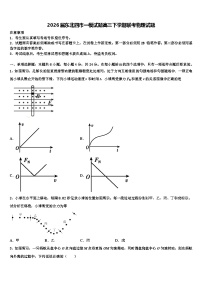 2026届东北四市一模试题高三下学期联考物理试题含解析