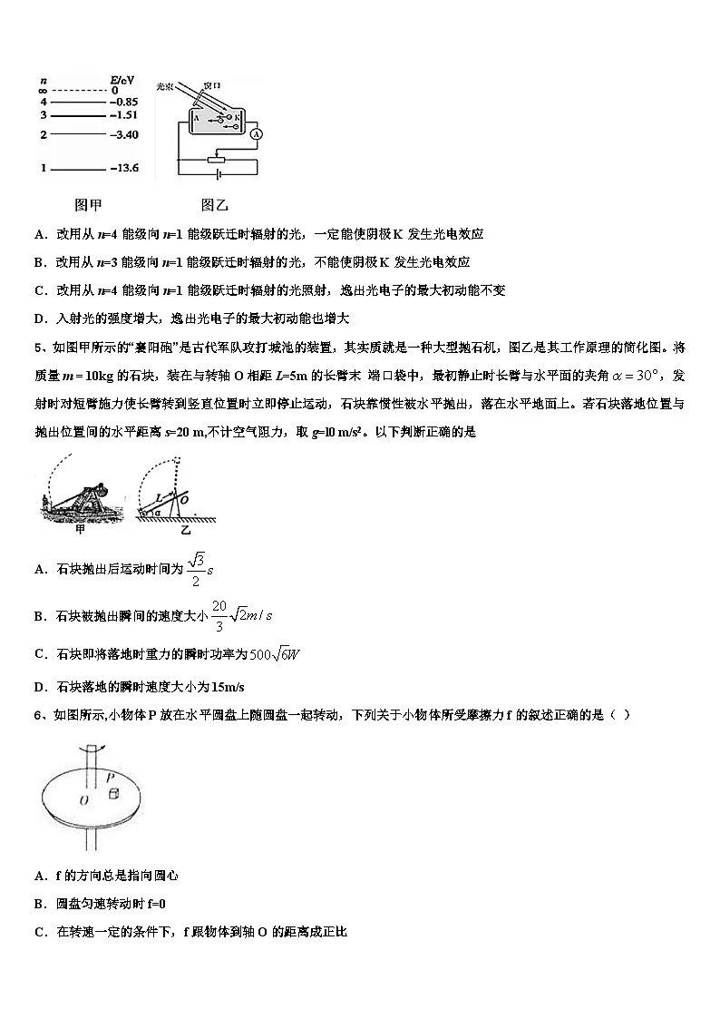 2026届东莞高级中学高三下学期一模考试物理试题含解析第2页