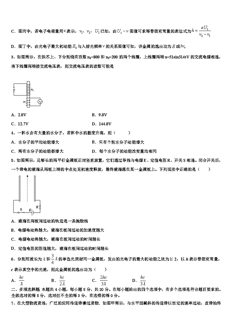2026届福建宁德市高三下学期联考物理试题含解析第2页