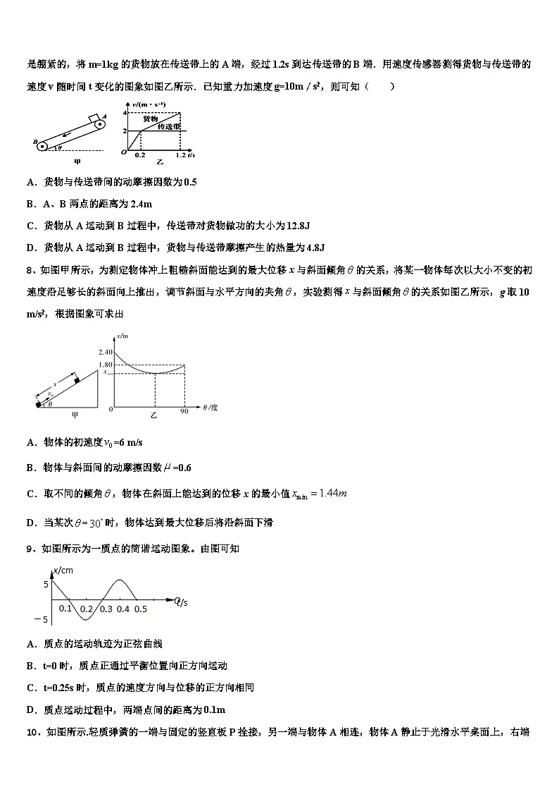 2026届福建宁德市高三下学期联考物理试题含解析第3页