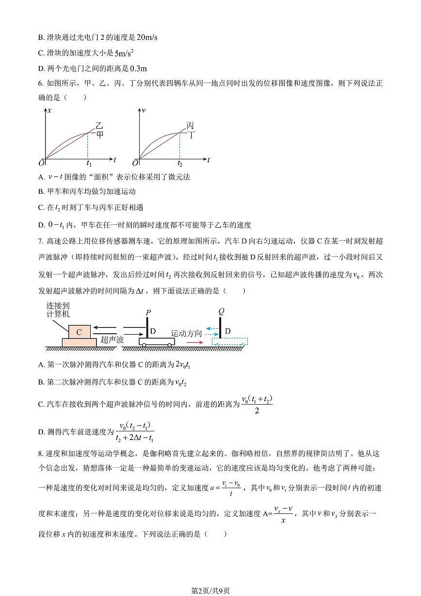 2025北京北师大二附中高一上10月月考物理试卷(教师版)第2页