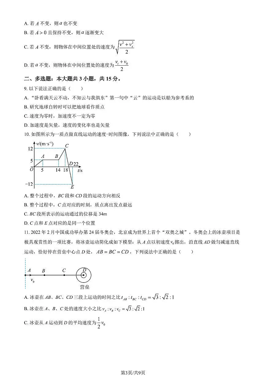 2025北京北师大二附中高一上10月月考物理试卷(教师版)第3页