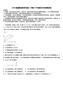 2026届福建省泉州市德化一中高三下学期联合考试物理试题含解析