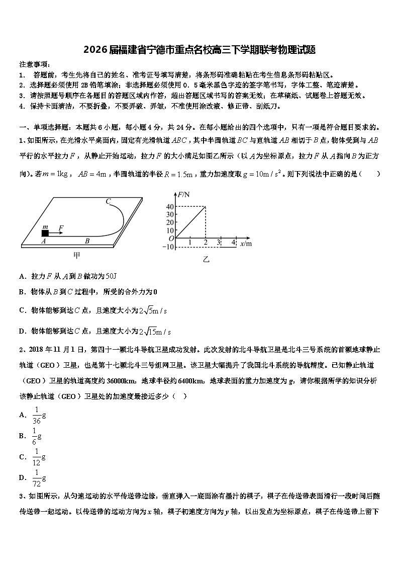 2026届福建省宁德市重点名校高三下学期联考物理试题含解析第1页