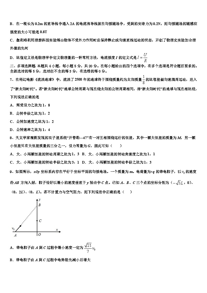 2026届福建省宁德市重点名校高三下学期联考物理试题含解析第3页