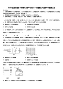 2026届福建省南平市建瓯芝华中学高三下学期第五次调研考试物理试题含解析
