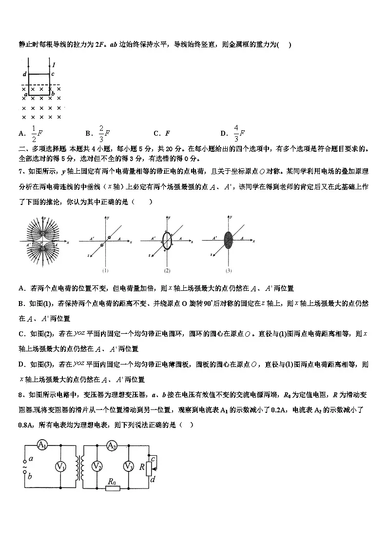 2026届福建省龙岩市龙岩北附高三下学期联考物理试题含解析第3页