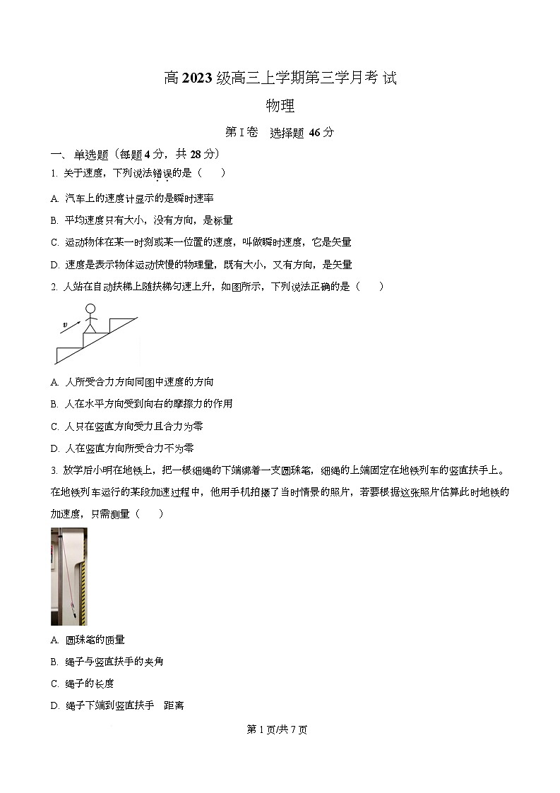 四川省泸州市泸县第五中学2026届高三上学期第三学月物理试题(原卷版)第1页