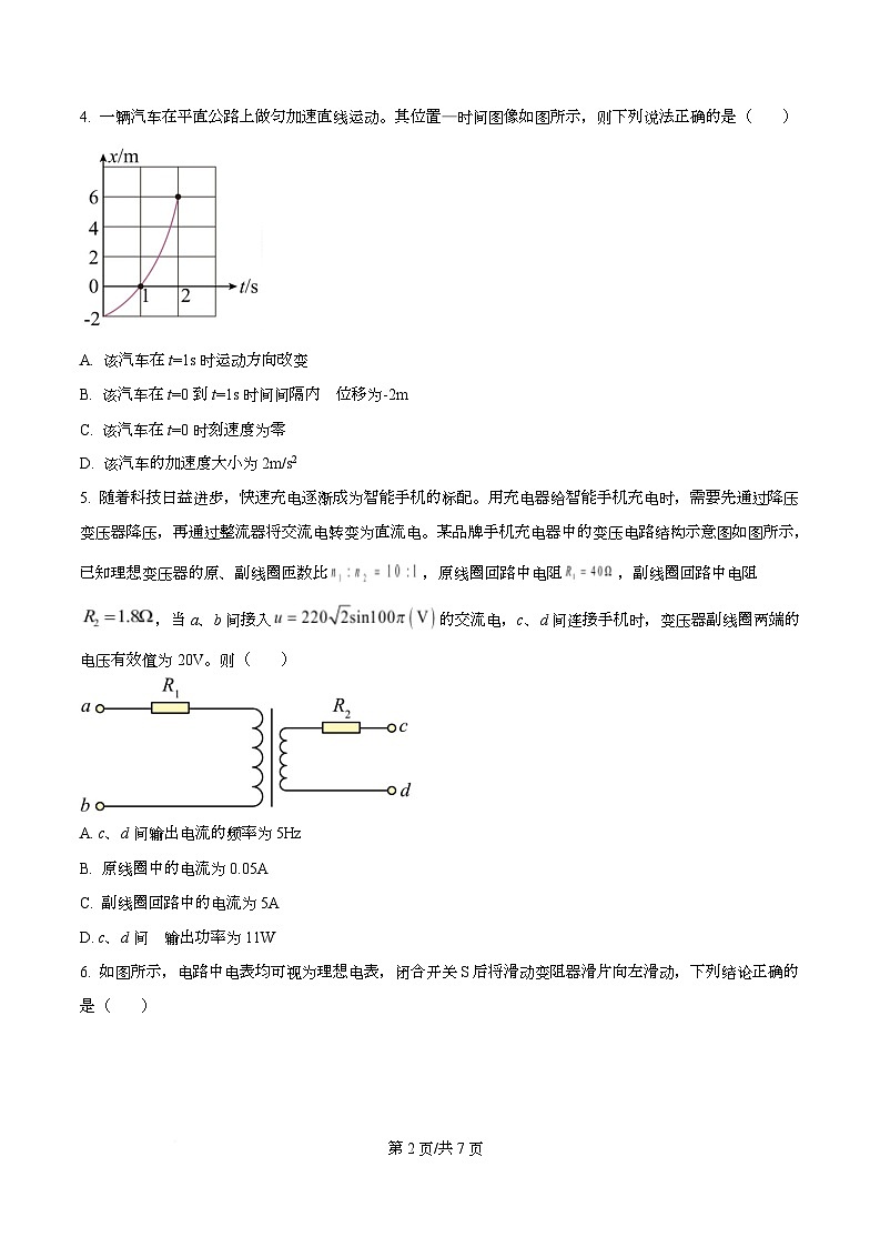 四川省泸州市泸县第五中学2026届高三上学期第三学月物理试题(原卷版)第2页