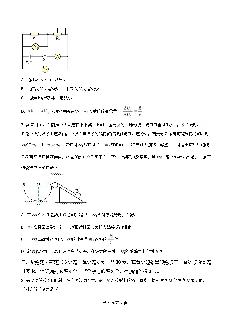 四川省泸州市泸县第五中学2026届高三上学期第三学月物理试题(原卷版)第3页