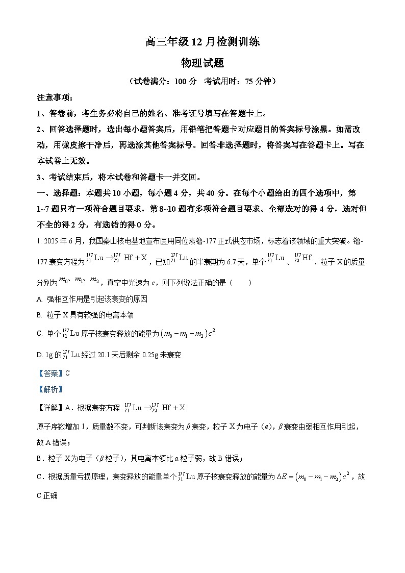 2026届湖南省T8联盟高三上学期12月第一次教学质量评价(一模)物理试题 Word版含解析第1页