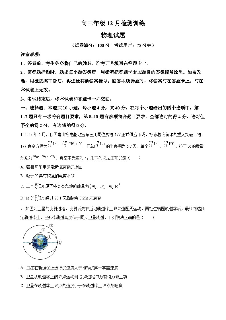 2026届湖南省T8联盟高三上学期12月第一次教学质量评价(一模)物理试题(原卷版)第1页