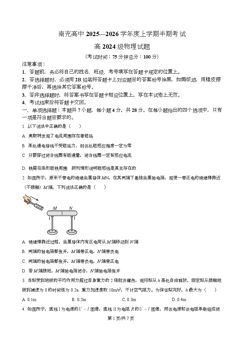 四川省南充高级中学2025-2026学年高二上学期11月期中物理试题(原卷版)第1页