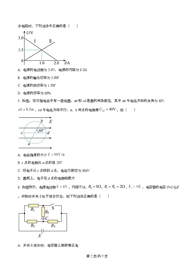 四川省南充高级中学2025-2026学年高二上学期11月期中物理试题(原卷版)第2页