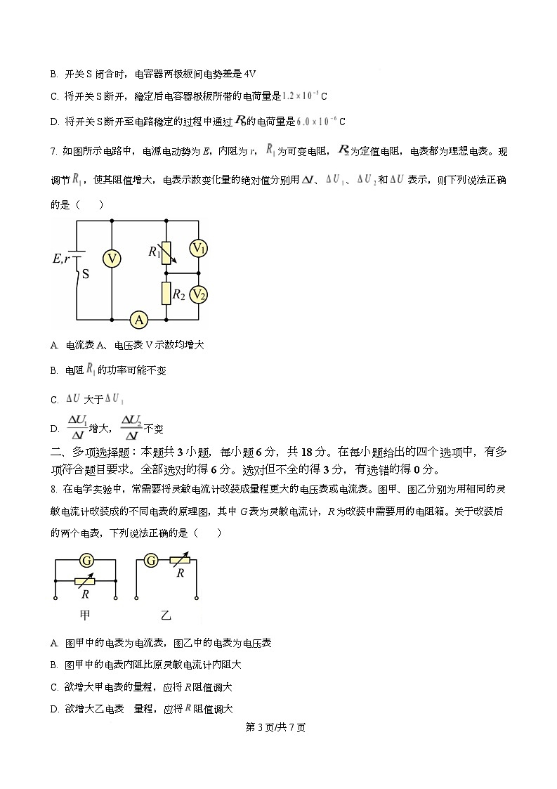 四川省南充高级中学2025-2026学年高二上学期11月期中物理试题(原卷版)第3页