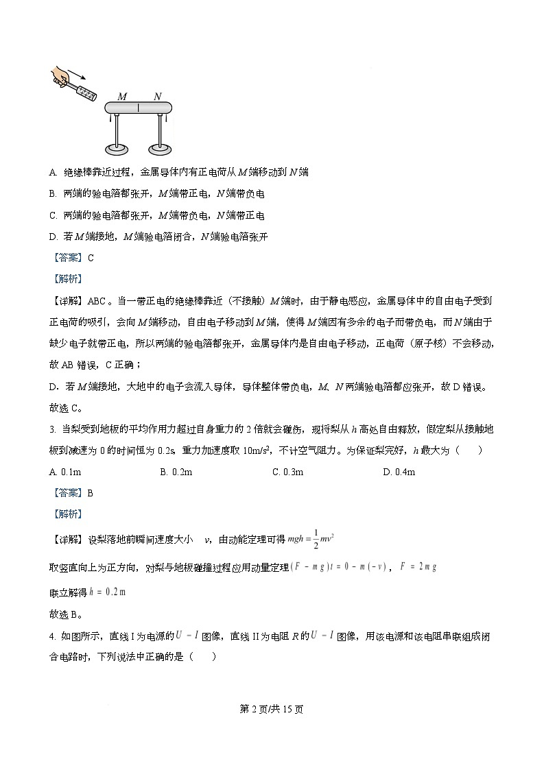 四川省南充高级中学2025-2026学年高二上学期11月期中物理试题 Word版含解析第2页