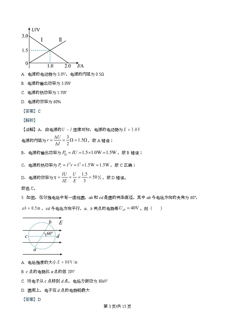 四川省南充高级中学2025-2026学年高二上学期11月期中物理试题 Word版含解析第3页