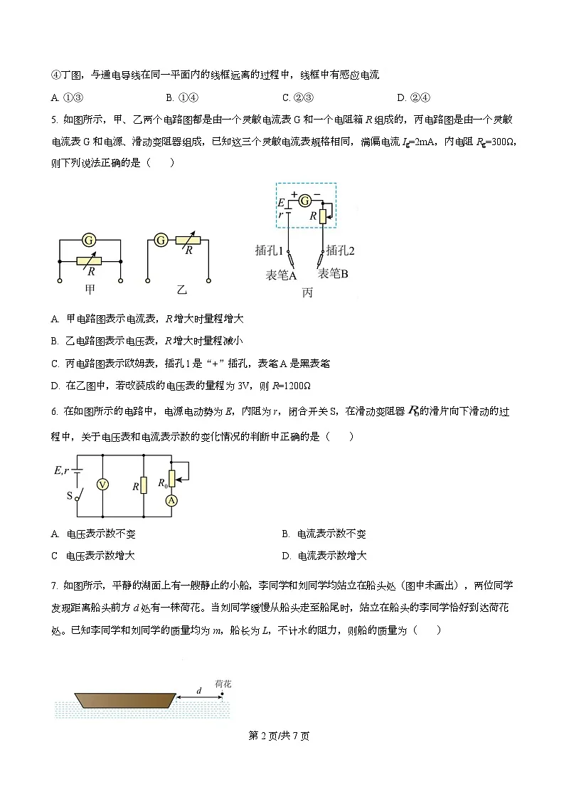 四川省南充市西充中学2025-2026学年高二上学期期中考试物理试题(原卷版)第2页
