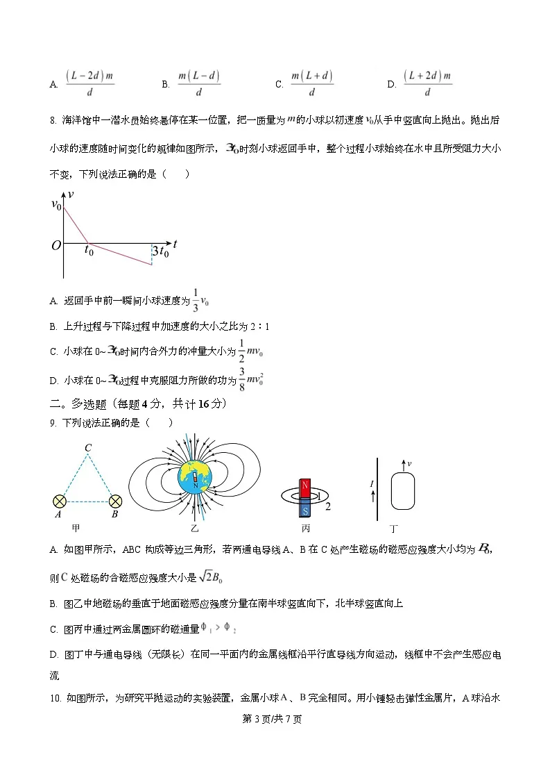 四川省南充市西充中学2025-2026学年高二上学期期中考试物理试题(原卷版)第3页