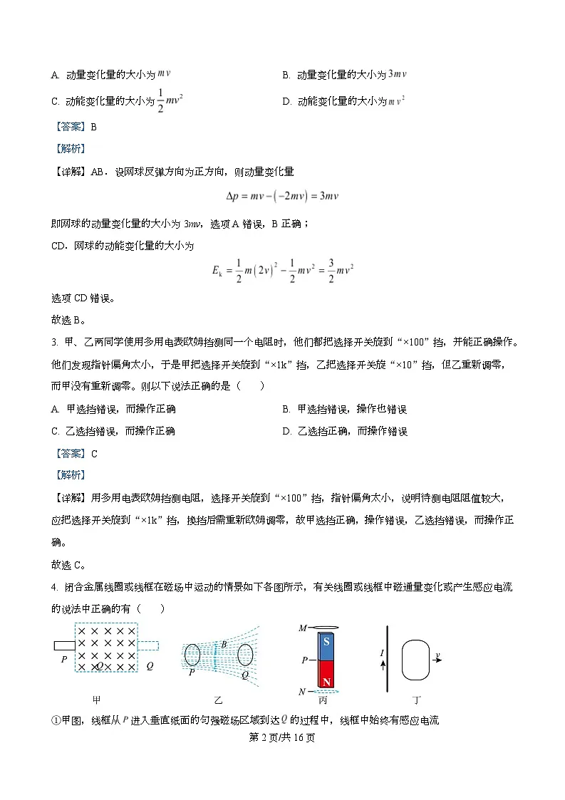 四川省南充市西充中学2025-2026学年高二上学期期中考试物理试题 Word版含解析第2页