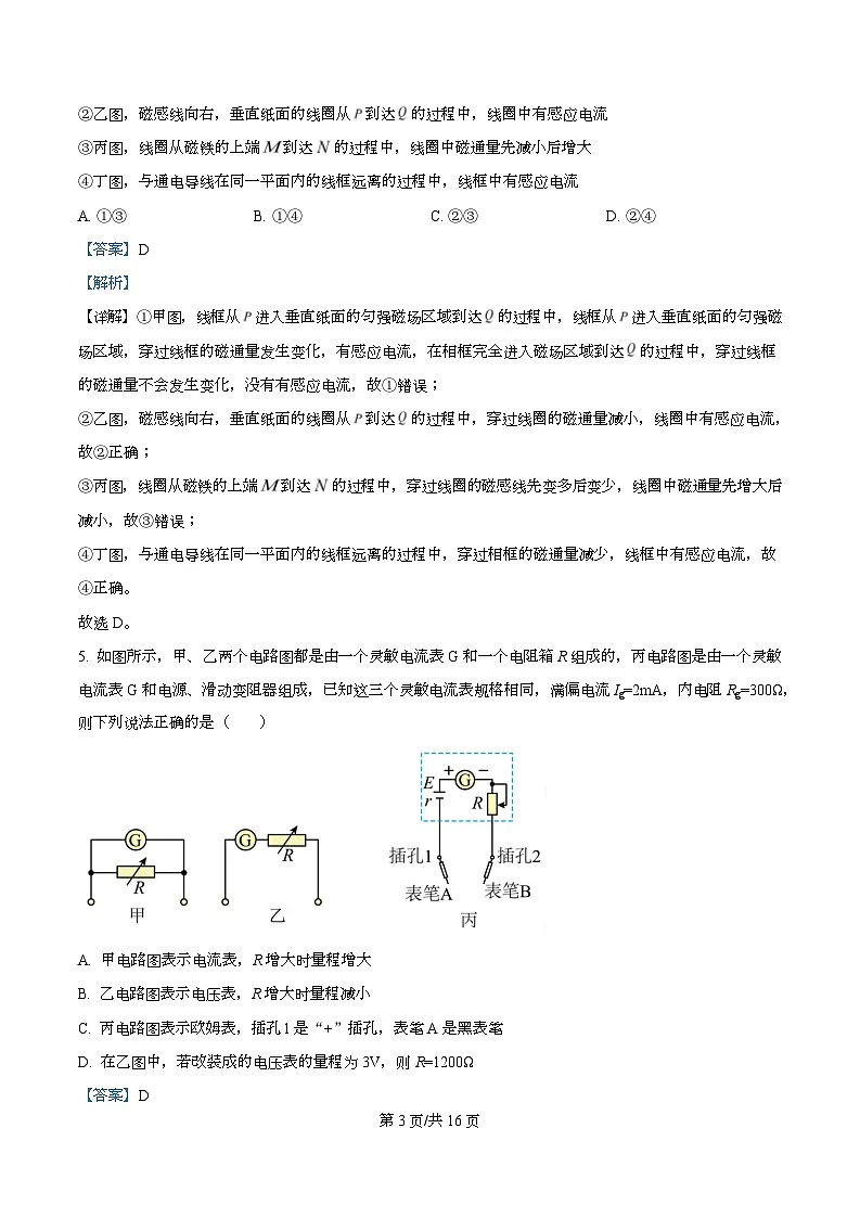四川省南充市西充中学2025-2026学年高二上学期期中考试物理试题 Word版含解析第3页