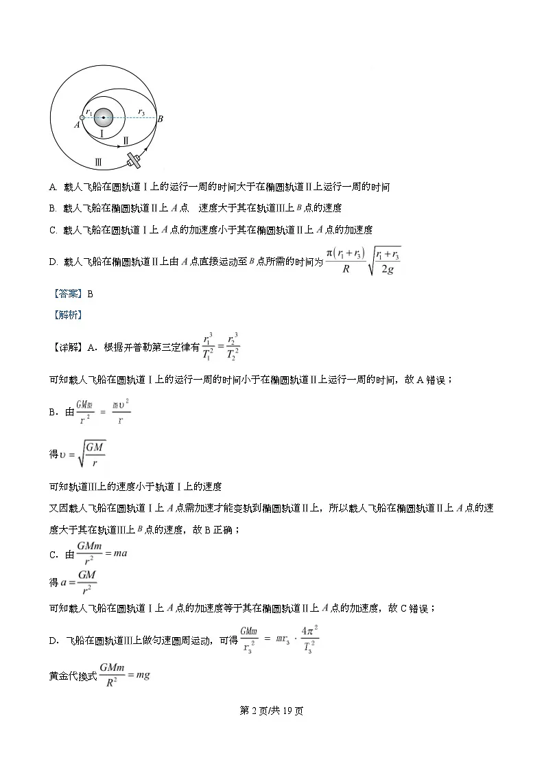 四川省内江市第六中学2026届高三上学期第二次月考物理试题 Word版含解析第2页