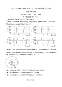 四川省内江市第六中学2026届高三上学期第二次月考物理试题（Word版附解析）