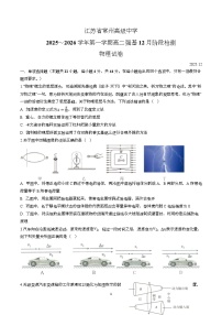 江苏省常州高级中学2025-2026学年高二上学期12月月考物理试卷（强基班）