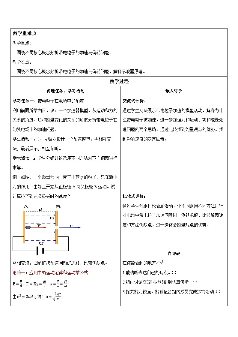 人教版(2019)高中物理必修第三册 10.5 带电粒子在电场中的运动 教案第2页
