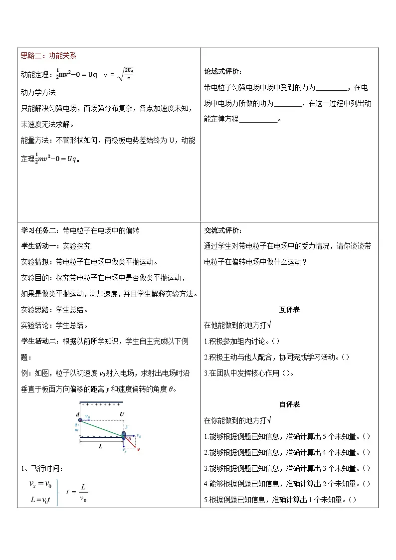 人教版(2019)高中物理必修第三册 10.5 带电粒子在电场中的运动 教案第3页
