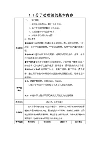 高中物理人教版 (2019)选择性必修 第三册分子动理论的基本内容教案设计