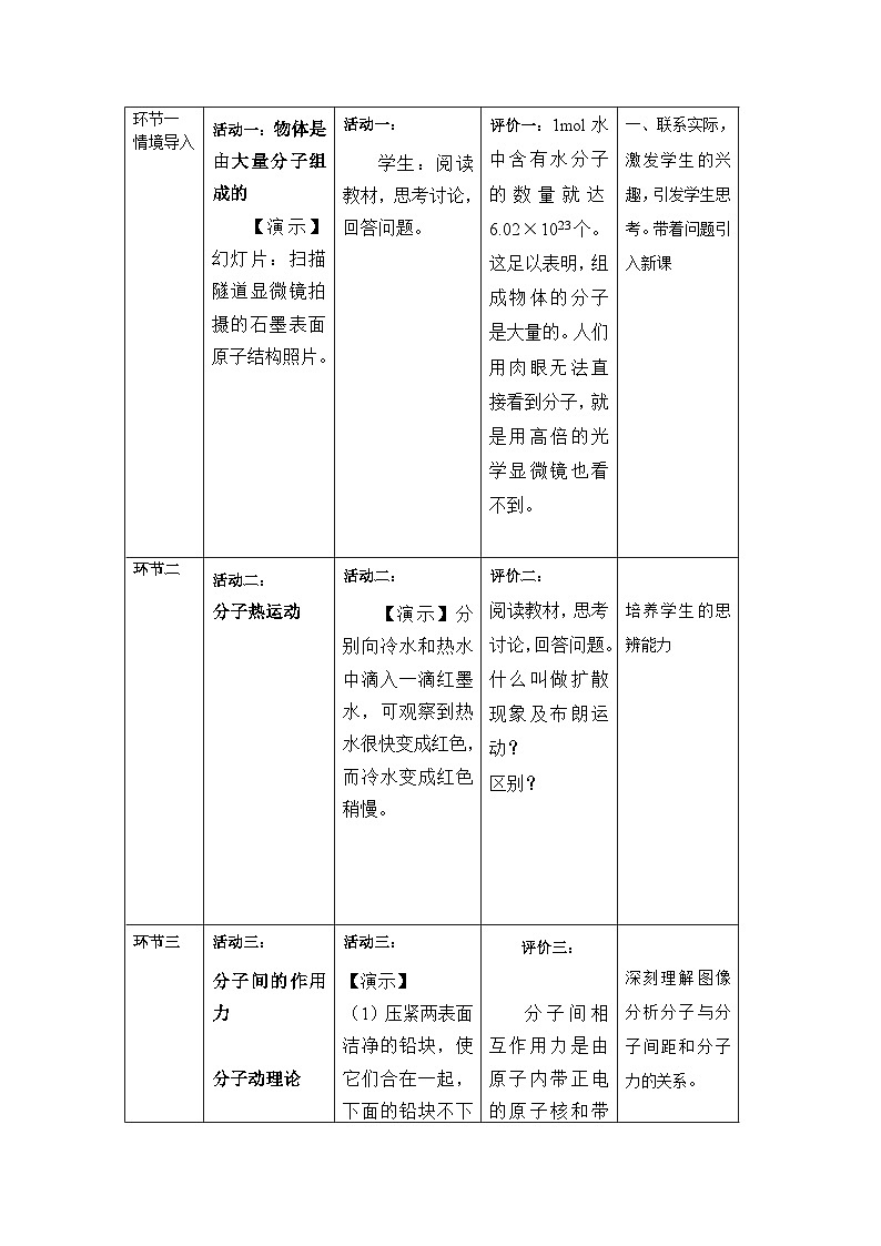 人教版(2019)高中物理选择性必修第三册 1.1 分子动理论的基本内容 教案第2页