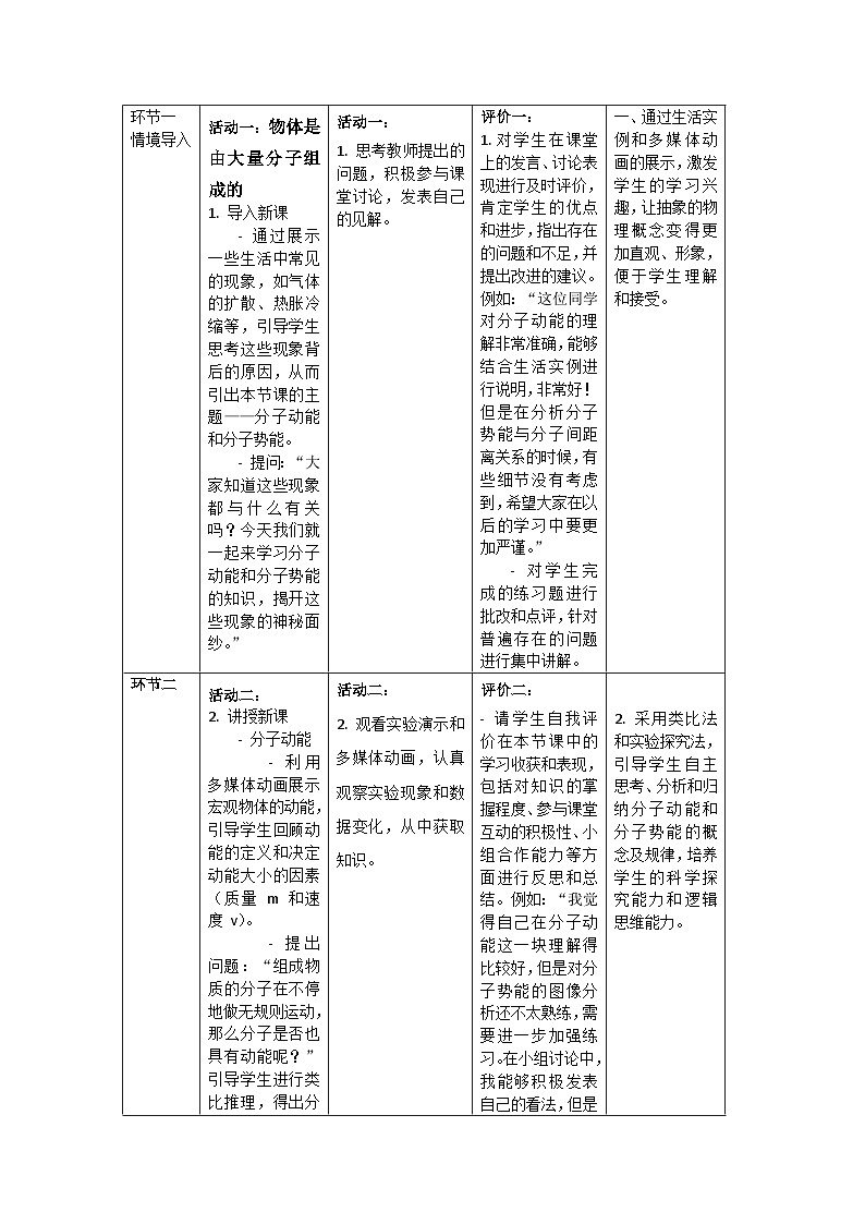 人教版(2019)高中物理选择性必修第三册 1.4 分子动能和分子势能 教案第2页