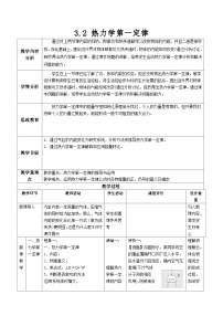 高中物理人教版 (2019)选择性必修 第三册热力学第一定律教案设计