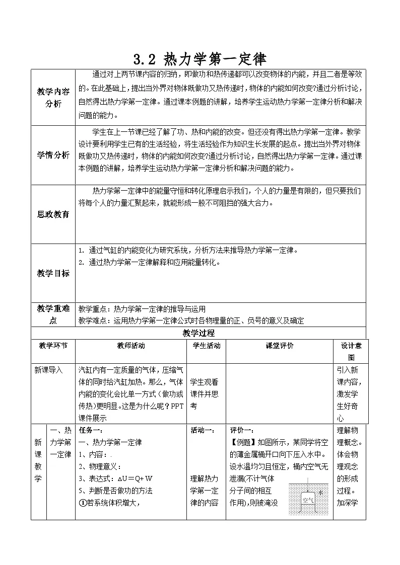 人教版(2019)高中物理选择性必修第三册 3.2 热力学第一定律 教案第1页
