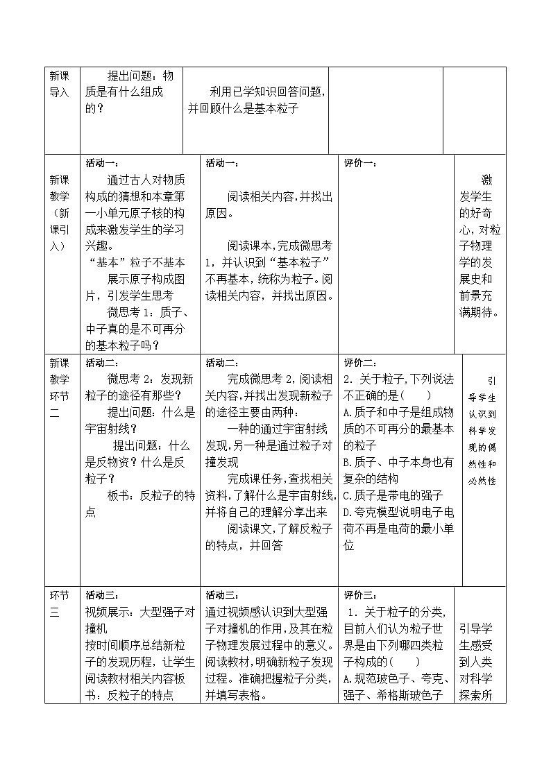 人教版(2019)高中物理选择性必修第三册 5.5“基本”粒子 教案第2页