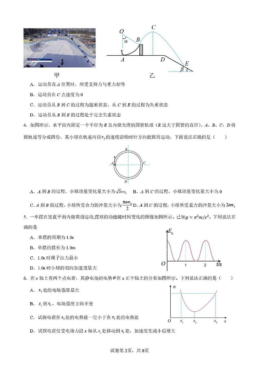 2026届山东省邹城市第一中学高三上学期12月月考物理试卷(有答案)第2页