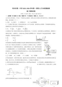 2025-2026学年江苏省常州市第一中学高三上学期12月月考物理试卷（有答案）