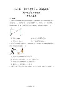 2025-2026学年河北省邢台市高一上学期1月月考物理试题（有解析）